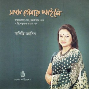 ดาวน์โหลดและฟังเพลง Jagao Pothike พร้อมเนื้อเพลงจาก Adity Mohsin