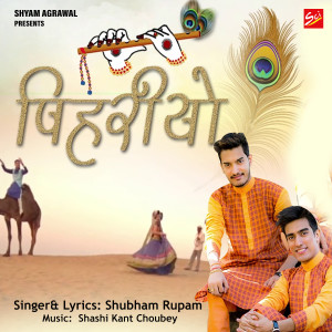 Dengarkan lagu Pihariyo nyanyian Shubham Rupam dengan lirik