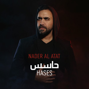 حاسس dari نادر الأتات