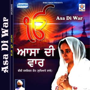 ดาวน์โหลดและฟังเพลง Sach Saaho พร้อมเนื้อเพลงจาก Bibi Gurinder Kaur