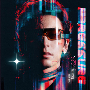 收听群星的Pressure 迫歌词歌曲