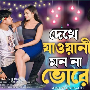 Listen to Dekhe Jaoyani Mon Na Vore song with lyrics from Tamim Khan