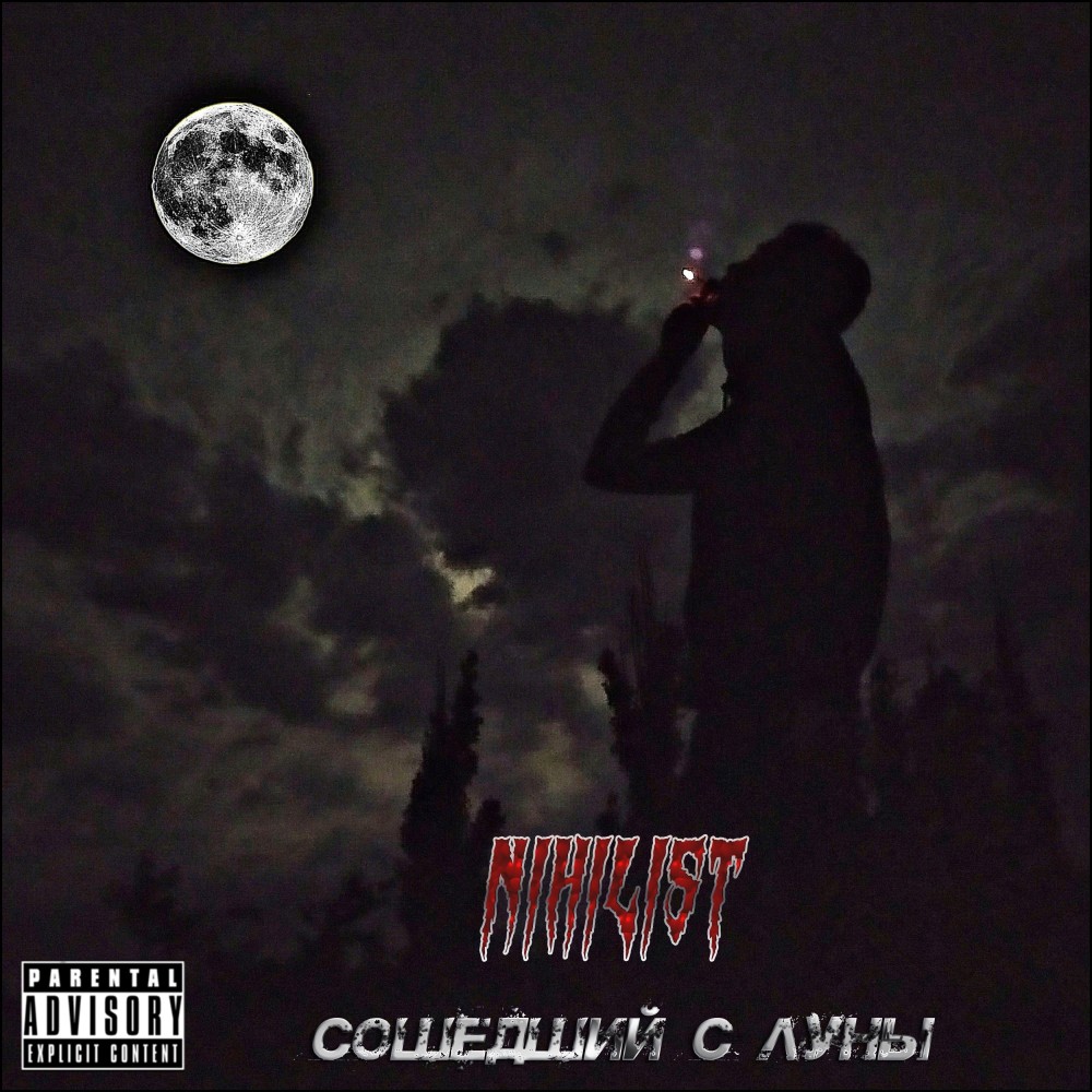 Не забуду (Explicit)