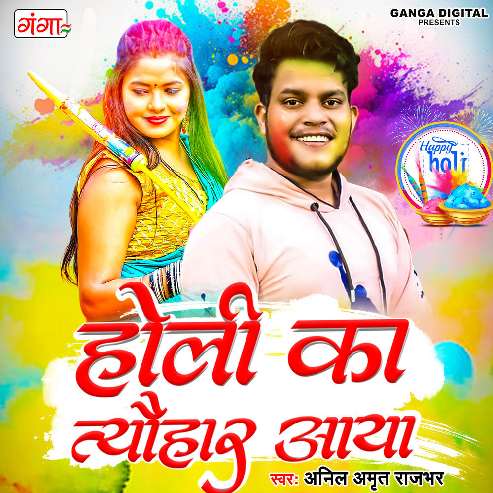 Holi Ka Tyohar Aaya