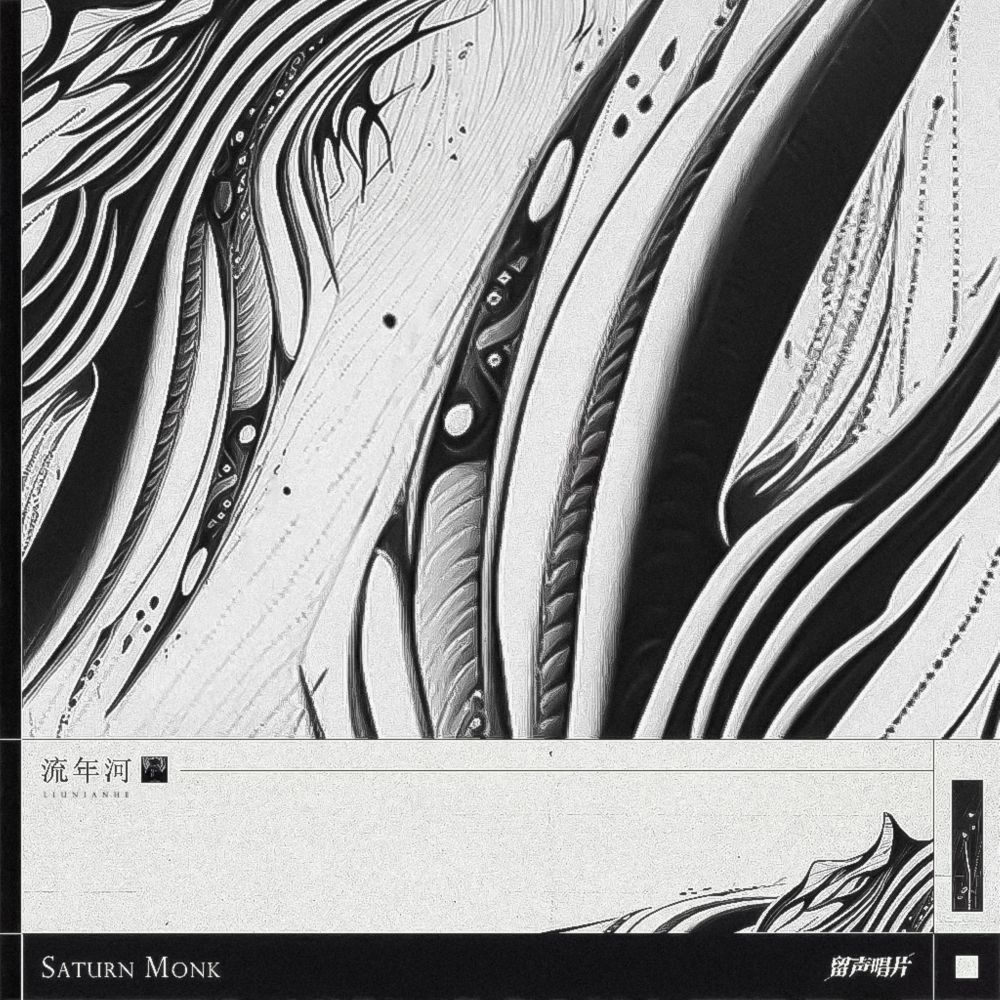 流年河 (完整版)