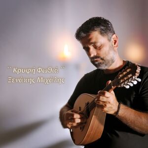 Album Krifi Fothia from 