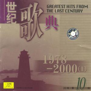 Various的專輯Greatest Hits From The Last Century: 1978 - 2000 Vol. 1