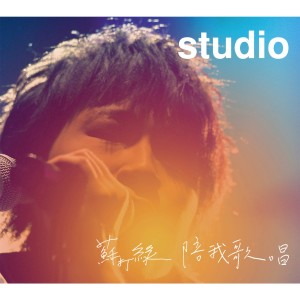 Listen to 暫時失控 song with lyrics from Sodagreen (苏打绿)