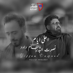Listen to Ahla Ayam song with lyrics from Nasrat Al Badr