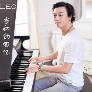 收聽LEO的當初的回憶歌詞歌曲