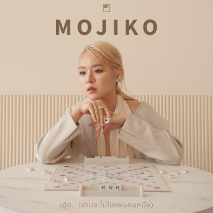 Album เฮ้อ.. (แทบจะไม่ใช่แฟนคนหนึ่ง) from Mojiko