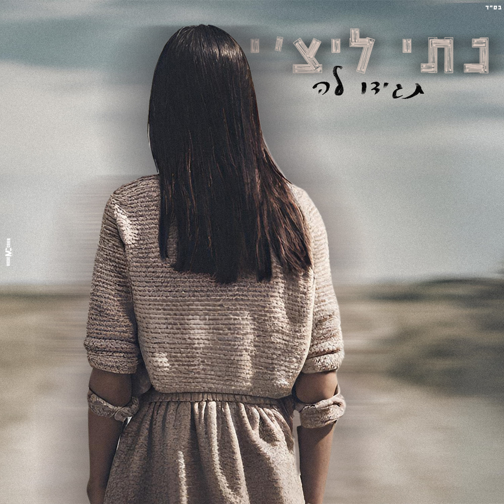 תגידו לה