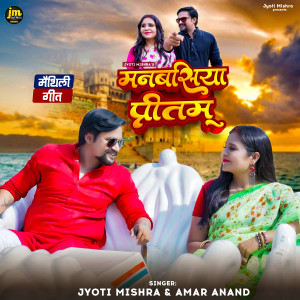 Album Manbasiya Pritam from Jyoti Mishra