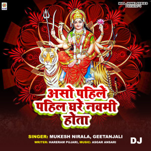 Mukesh Nirala的專輯Aso Pahile Pahil Ghare Navmi Hota DJ