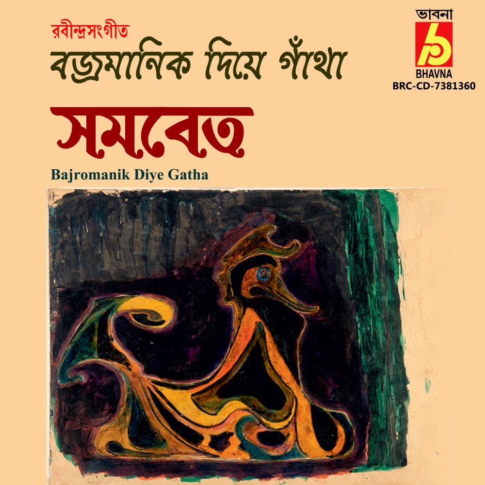 Bajromanik Diye Gatha