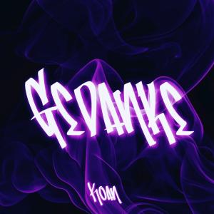 Koan的專輯Gedanke (Explicit)