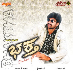 Abhiman的專輯Bhaktha (Original Motion Picture Soundtrack)