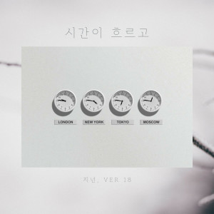 ดาวน์โหลดและฟังเพลง Time Flows พร้อมเนื้อเพลงจาก 지넌