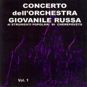 收聽Orchestra Giovanile Russa的Kalinka歌詞歌曲