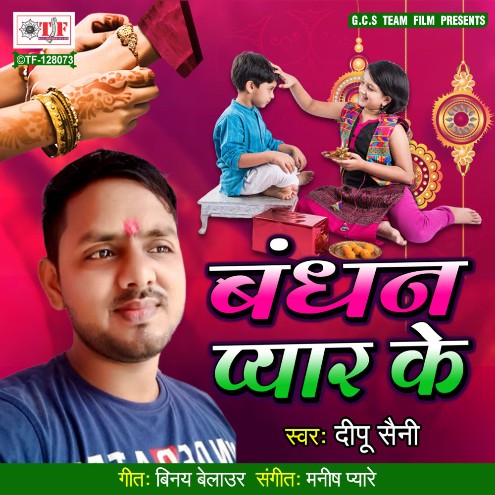 Bandhan Pyar Ke