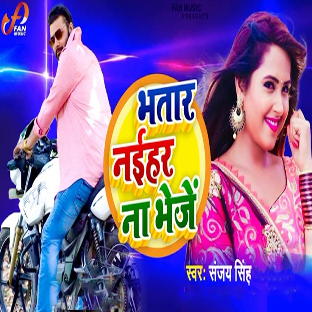 Bhatar Naihar Na Bhejen