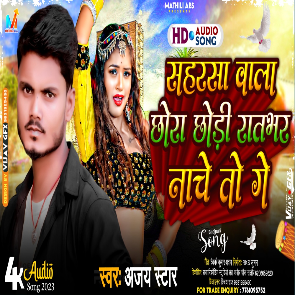 Saharsa Ke Chhora Chhori Rat  Bhar Nacheto Ge