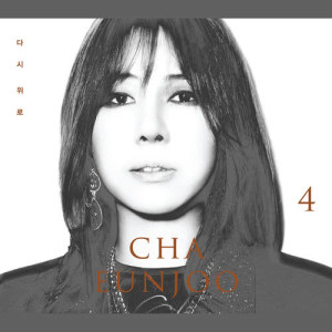 ดาวน์โหลดและฟังเพลง Your Afterimage พร้อมเนื้อเพลงจาก 차은주