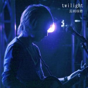 收聽Takuma Nagara的Twilight歌詞歌曲