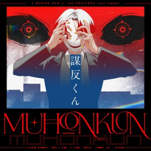 Album Rebellion (feat. Yupman) oleh jon-YAKITORY