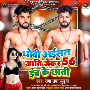 Listen to Dhobi Aisan Jati Jekar 56 Inch Ke Chhati song with lyrics from Rama Uma