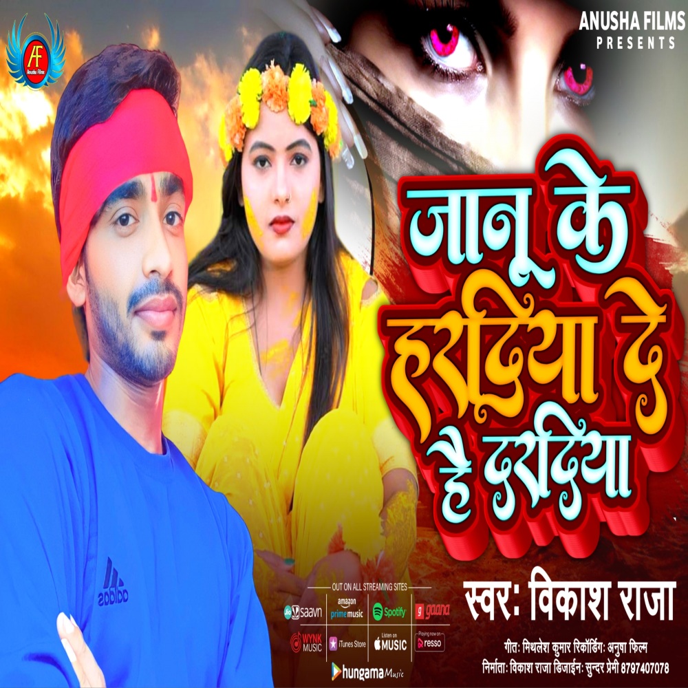 Janu Ke Hardiya De Hai Daradiya (Magahi)