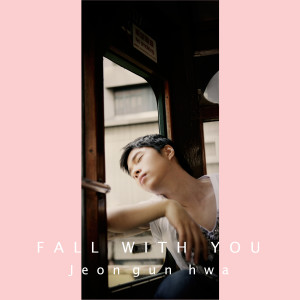Album Fall with you from 전근화