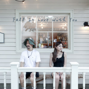 ดาวน์โหลดและฟังเพลง Fall In Love With You พร้อมเนื้อเพลงจาก 陆婷