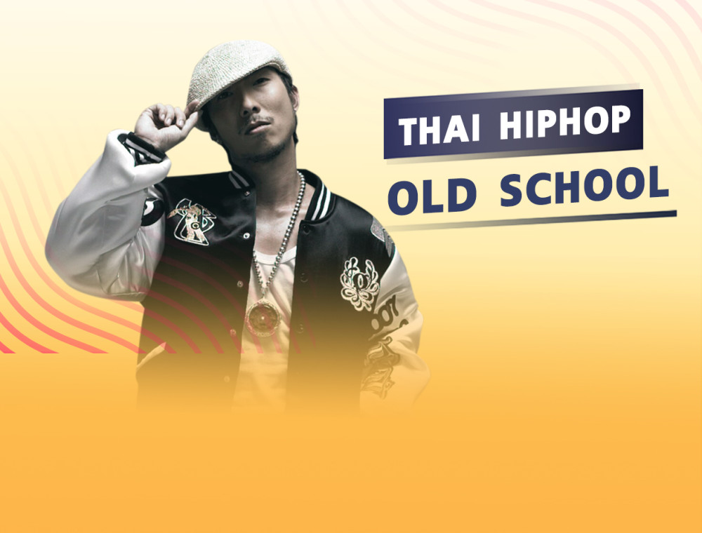 Old School : ยุคแห่งการบุกเบิกวงการเพลง Hiphop ในเมืองไทย