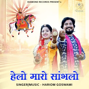 Album hello maro shambhlo from Hariom goswami
