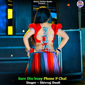 收聽Shivraj Deoli的Sare Din Busy Phone P Chal歌詞歌曲