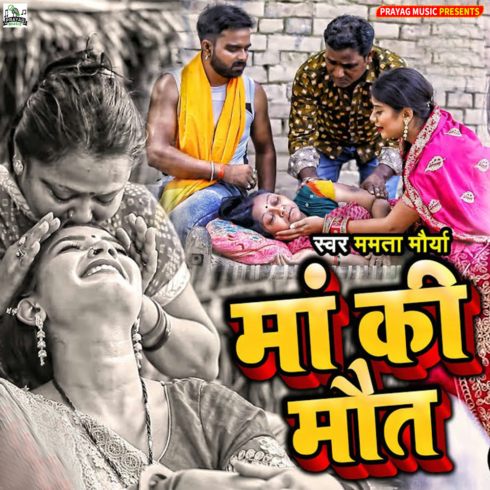 Maa Ki Maut