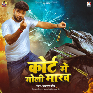 Album Court Me Goli Marab from Prakash Chaubey
