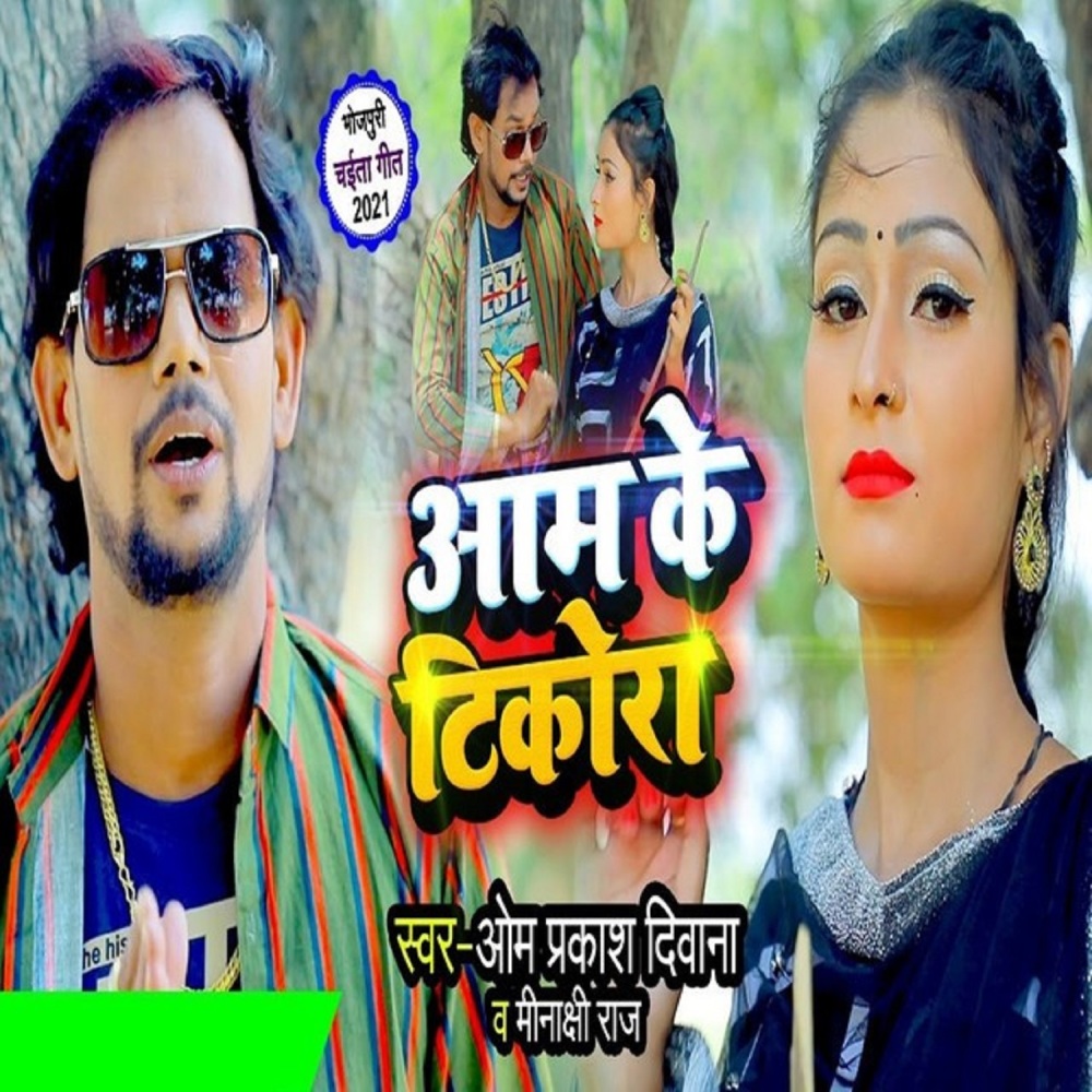 Aam Ke Tikora