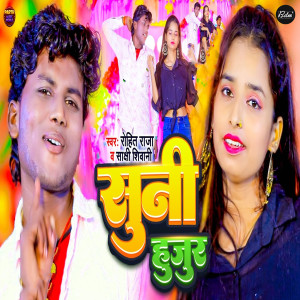 Listen to Suni Hujur song with lyrics from Sakshi Shivani