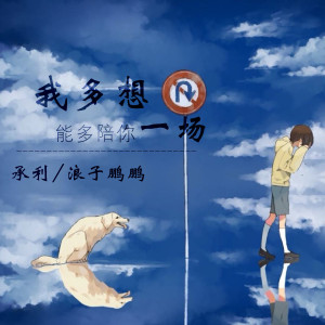 收听承利的精神小曲 (DJ版)歌词歌曲