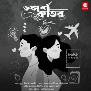 Album Sporshokator from Niladri Banerjee