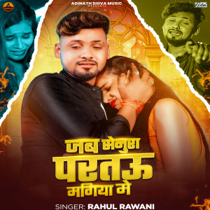 Listen to Jab Senura Partau Mangiya Me song with lyrics from Rahul Rawani