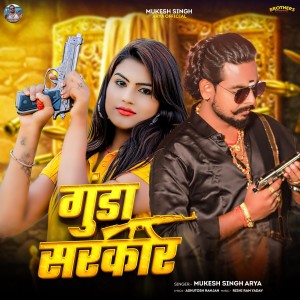 Album Gunda Sarkar from Mukesh Singh Arya