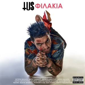 Dengarkan Hirovomvida lagu dari Tus dengan lirik