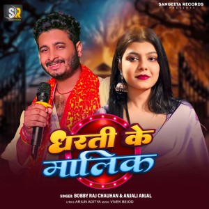 Listen to Dharti Ke Malik song with lyrics from Bobby Raj Chauhan