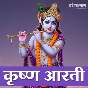 Anuradha Paudwal的專輯Krishna Aarti