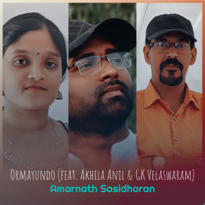收聽Amarnath Sasidharan的Ormayundo歌詞歌曲