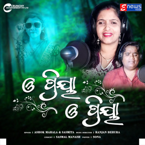 Listen to O Priya O Priya song with lyrics from Ashok Mahala