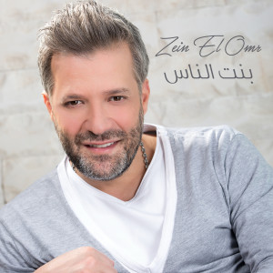Listen to Bent El Nass song with lyrics from Zein El Omr